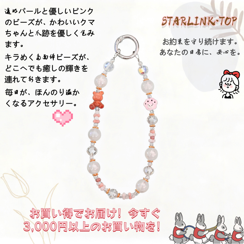 【くまさんのスイートチェーン】