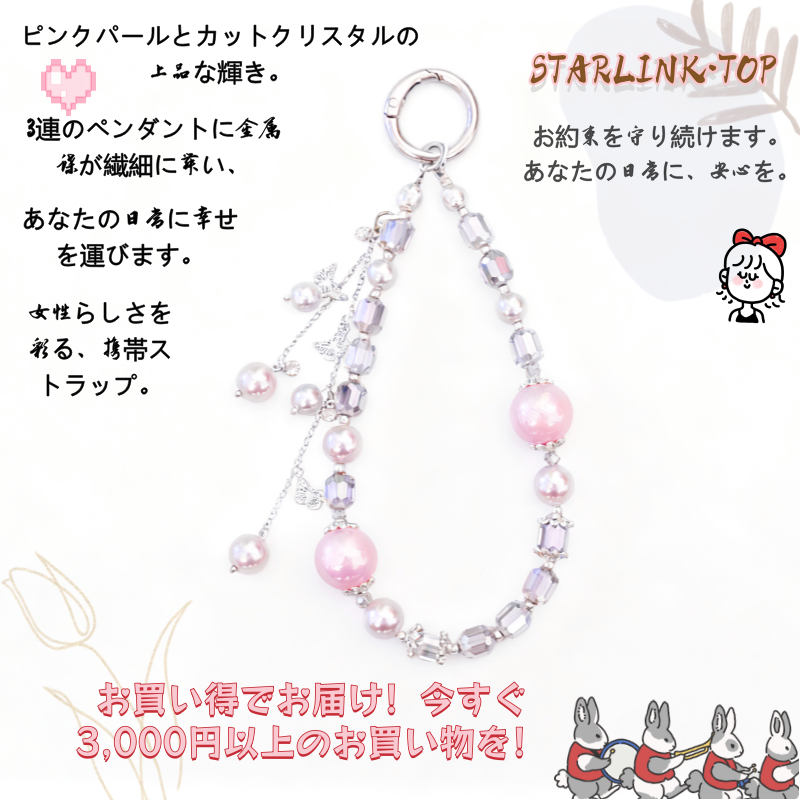 【煌めく蝶のチャームストラップ】