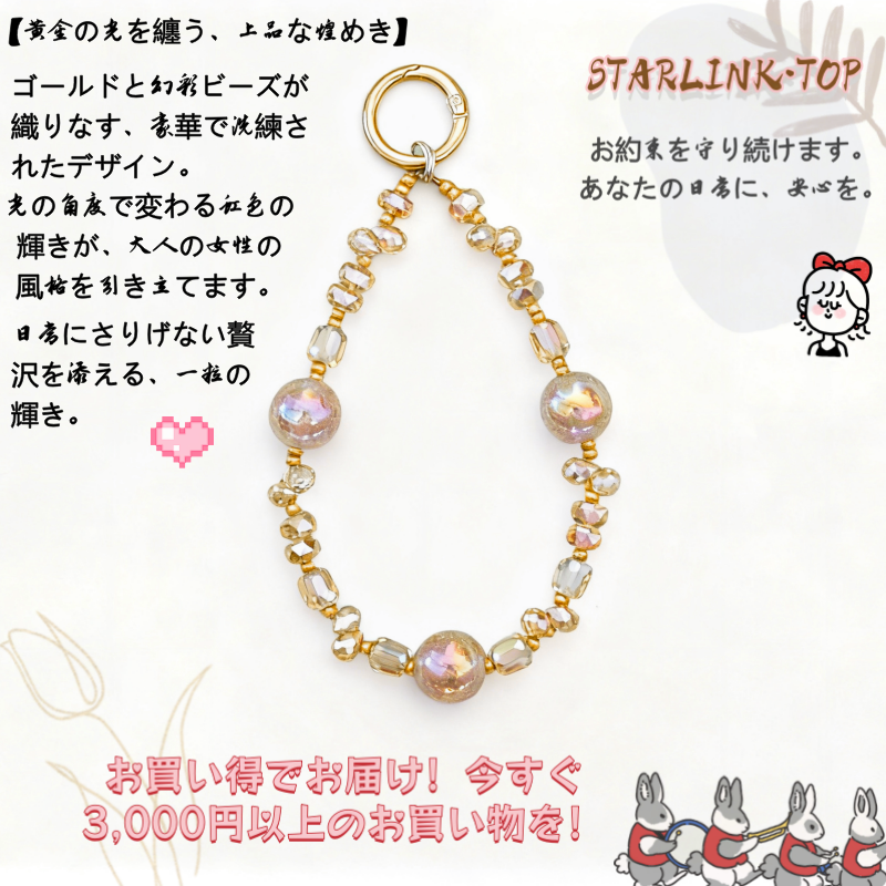 【ゴールドシャンパン エレガントストラップ】