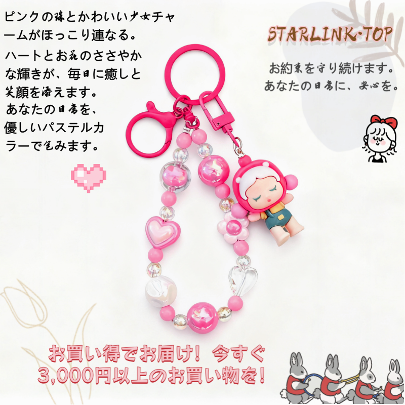 【ロマンチックポップ スマホストラップ】