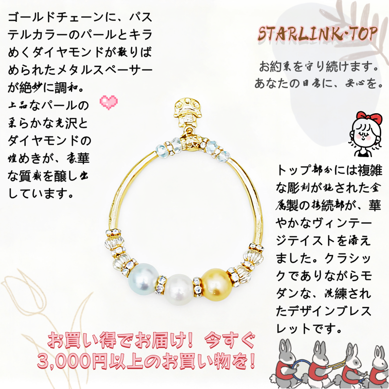 【パール＆ダイヤモンド エレガントブレスレット】