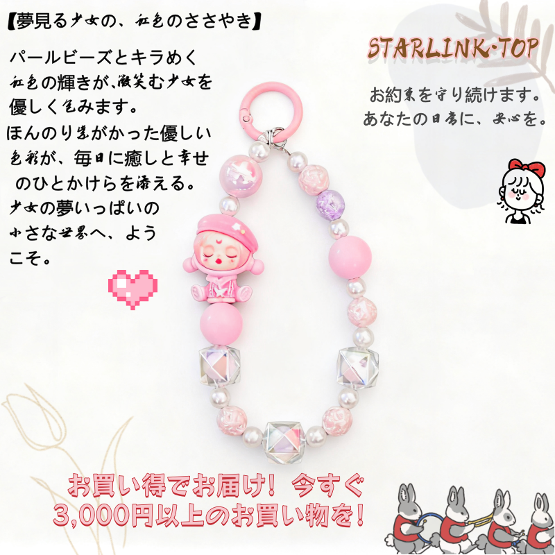 【ぷくまるファンタジー スマホストラップ】
