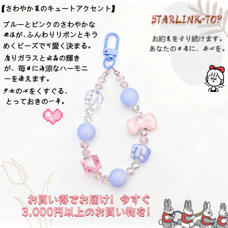 【パステルドリーム スマホストラップ】
