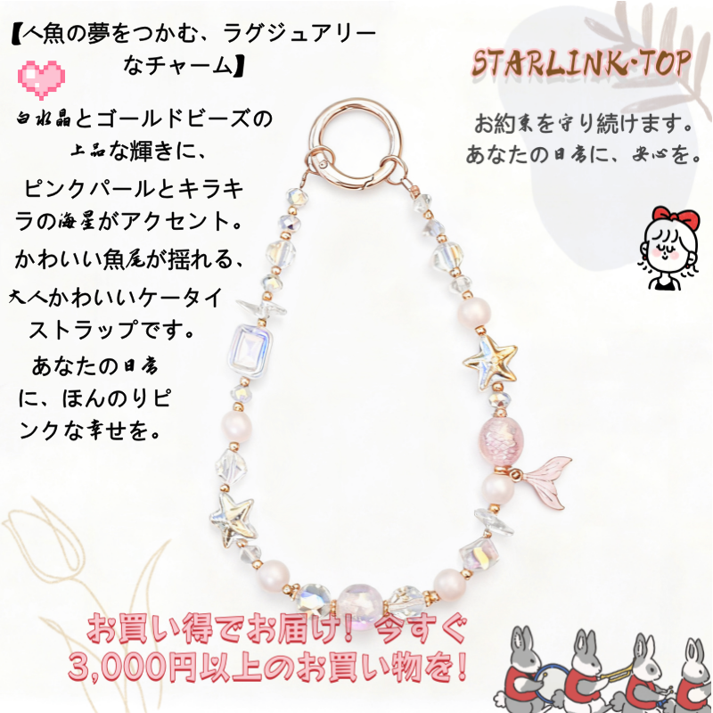 【マーメイドダイアリー パールストラップ】