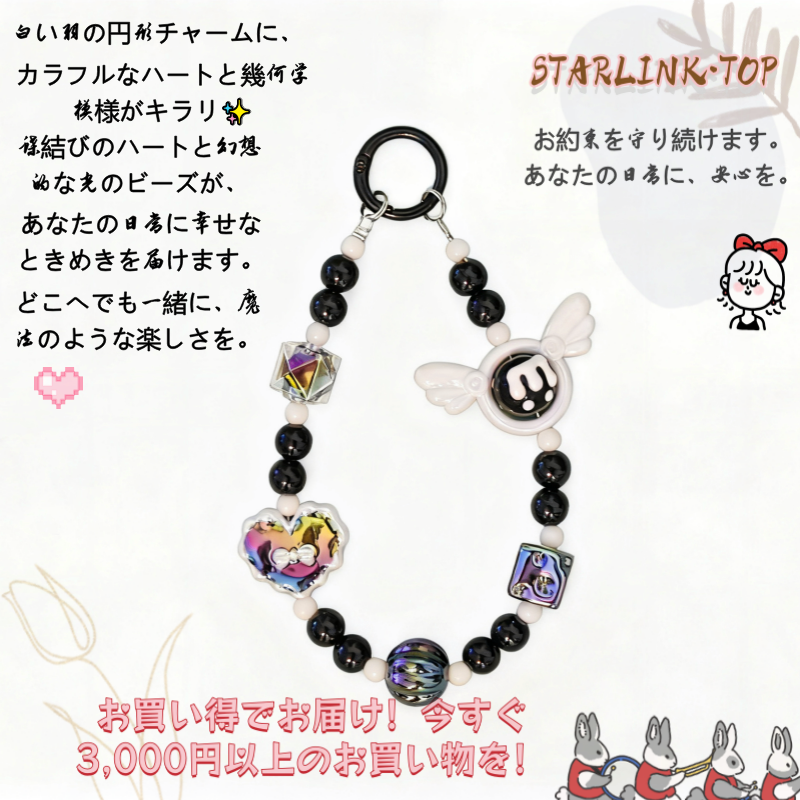 【魔法少女のファンタジーストラップ】
