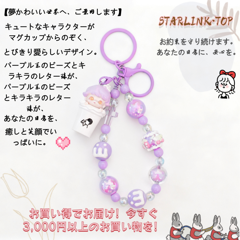 【パープルファンタジー ティーカップチャーム】