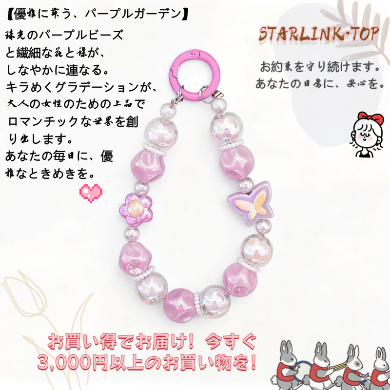 【春の花びらストラップ】